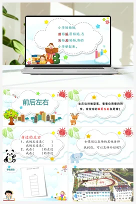 2.4 前后左右 课件（9张PPT）+教案 人教鄂教版小学科学一年级下册