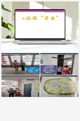 2.6《校园“寻宝”》教学设计表格式+课件（5张PPT） 人教鄂教版小学科学一年级下册