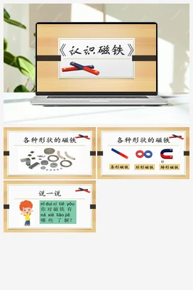 3.7 认识磁铁 课件（4张PPT）+教案+记录单 人教鄂教版小学科学一年级下册