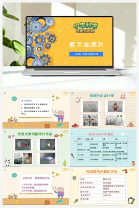 4.12《展示指南针》教案+课件9张PPT 人教鄂教版小学科学一年级下册