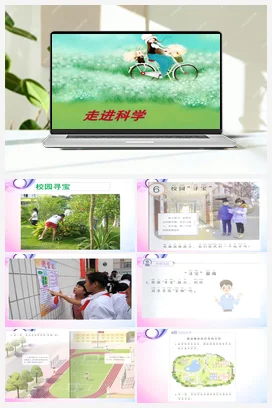第06课：校园寻宝课件(共8张PPT) 人教鄂教版小学科学一年级下册