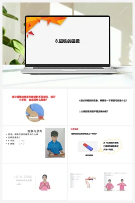 第08课：磁铁的磁极PPT课件12页 人教鄂教版小学科学一年级下册