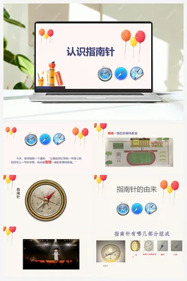 第10课：认识指南针（PPT课件+教案+视频素材） 人教鄂教版小学科学一年级下册