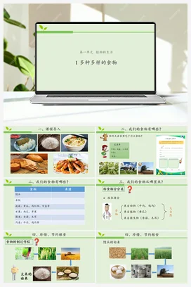01 多种多样的食物 课件（共15张ppt）+教案+练习+活动设计单 人教鄂教版小学科学三年级上册