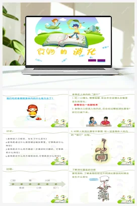 03 食物的消化 课件（共16张PPT）+教案 人教鄂教版小学科学三年级上册