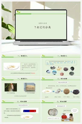 07 把它们分离 课件（共20张ppt）+教案+练习+视频+活动设计单 人教鄂教版小学科学三年级上册