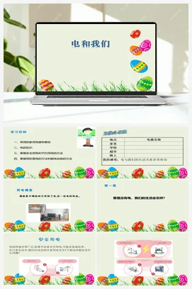 11 电和我们 课件（12张PPT）+教案 人教鄂教版小学科学三年级上册