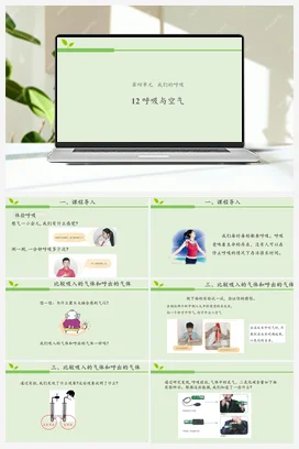 12 呼吸与空气 课件（共13张ppt）+教案 人教鄂教版小学科学三年级上册