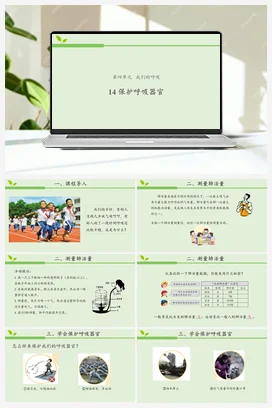 14 保护呼吸器官 课件（共11张ppt）+教案+活动设计单 人教鄂教版小学科学三年级上册