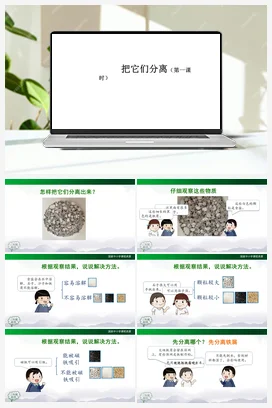 2.7 把它们分离（2课时）课件（31+18张ppt）+7个内嵌视频 人教鄂教版小学科学三年级上册