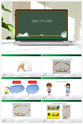 3.10 电路出了什么故障 课件（27张ppt）+内嵌视频 人教鄂教版小学科学三年级上册