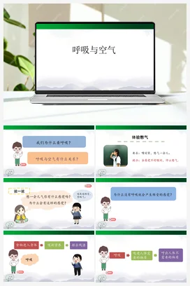 4.12 呼吸与空气 课件（34张ppt）+2个内嵌视频 人教鄂教版小学科学三年级上册