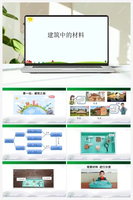 5.15 建筑中的材料 课件(22张ppt)+4个内嵌视频 人教鄂教版小学科学三年级上册