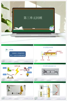 复习课件+知识点总结 人教鄂教版小学科学三年级上册
