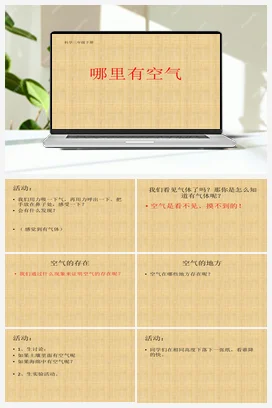 10《哪里有空气》 （课件共10张PPT） 人教鄂教版小学科学三年级下册