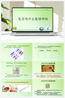 12 笔芯为什么能够伸缩 (课件共14张PPT) 人教鄂教版小学科学三年级下册