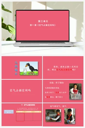 11《空气占据空间吗》 (课件共11张PPT) 人教鄂教版小学科学三年级下册