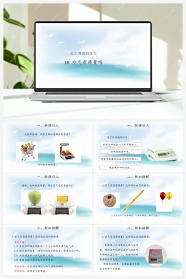 3.10 空气有质量吗 （课件17张PPT 教案 练习 视频） 人教鄂教版小学科学三年级下册