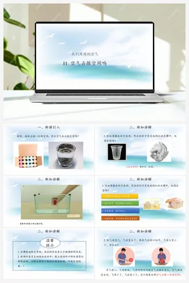3.11 空气占据空间吗 （课件17张PPT 教案 练习 视频） 人教鄂教版小学科学三年级下册