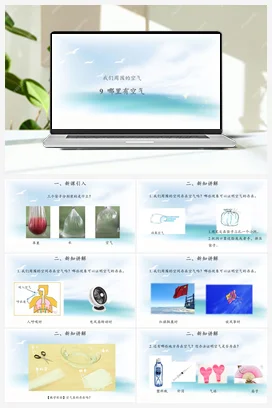 3.9 哪里有空气 （课件16张PPT 教案 练习 视频） 人教鄂教版小学科学三年级下册