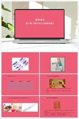 4.12 笔芯为什么能够伸缩（课件12张PPT 教案） 人教鄂教版小学科学三年级下册