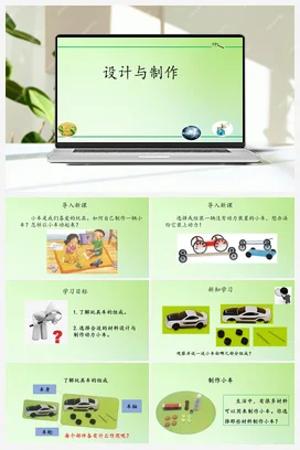 6.18 设计与制作（课件20张PPT 教案） 人教鄂教版小学科学三年级下册