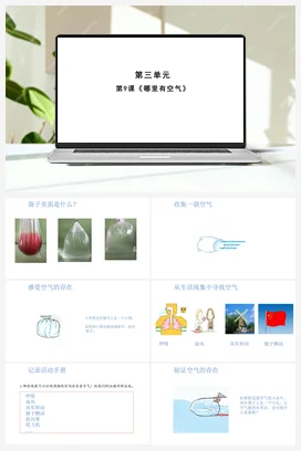 9《哪里有空气》 (课件共14张PPT) 人教鄂教版小学科学三年级下册