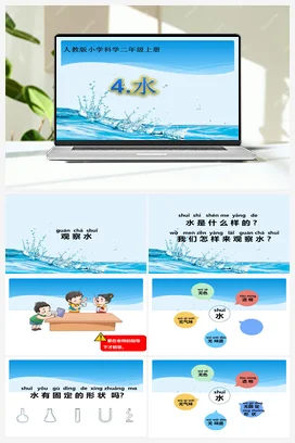04《水》 (共10张PPT) 课件 人教鄂教版小学科学二年级上册