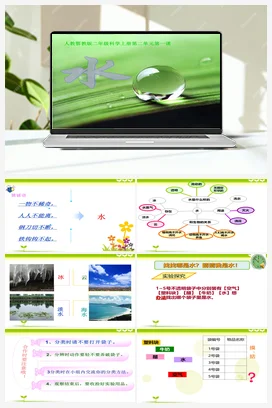 04《水》 (共13张PPT) 课件 人教鄂教版小学科学二年级上册