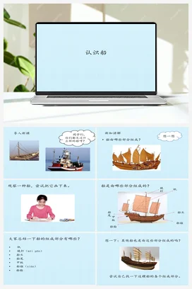 10 认识船 (共12张PPT) 课件 人教鄂教版小学科学二年级上册