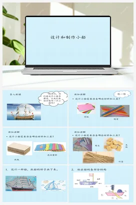 11 设计和制作小船 (共13张PPT) 课件 人教鄂教版小学科学二年级上册