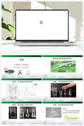 2.4 水 (26张ppt)+8个内嵌视频 人教鄂教版小学科学二年级上册