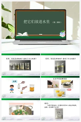 2.5 把它们放进水中（02）(29张ppt)+7个内嵌视频 人教鄂教版小学科学二年级上册