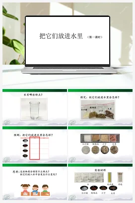 2.5 把它们放进水里（01）(24张ppt)+内嵌视频 人教鄂教版小学科学二年级上册