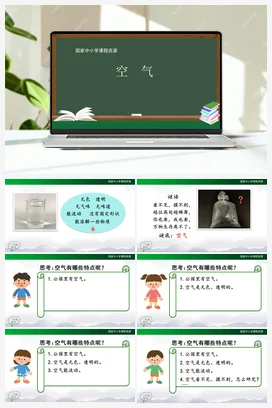 2.6 空气 （课件27张ppt） 人教鄂教版小学科学二年级上册