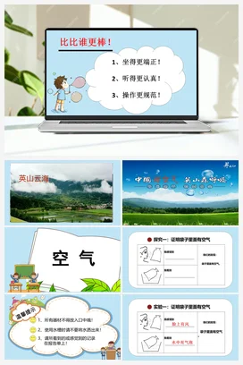 2.6《空气》课件（12张ppt）+教案+视频 人教鄂教版小学科学二年级上册