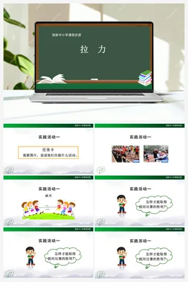 3.7 拉力 （课件38张ppt） 人教鄂教版小学科学二年级上册
