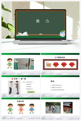 3.8 推力 课件（31张ppt）+内嵌视频 人教鄂教版小学科学二年级上册