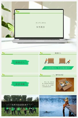 3.9 巧用力 课件（共13张ppt） 人教鄂教版小学科学二年级上册