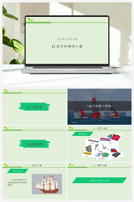 4.11 设计和制作小船 课件（共10张ppt）+教案 人教鄂教版小学科学二年级上册