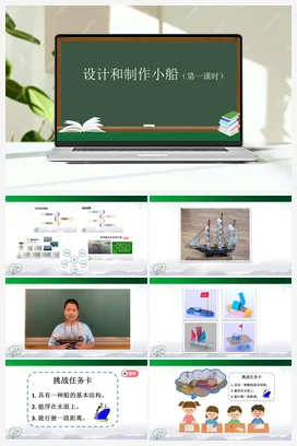 4.11 设计和制作小船（01）（课件31张PPT） 人教鄂教版小学科学二年级上册