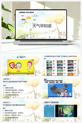 人教鄂教版小学科学二年级下册1.3 天气早知道 课件（14张PPT） 4个视频