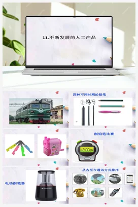 11.《不断发展的人工产品》 (课件共10张PPT) 人教鄂教版小学科学二年级下册