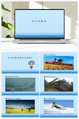 2天气与生活 (课件共18张PPT) 人教鄂教版小学科学二年级下册