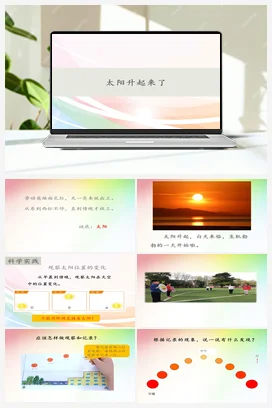4太阳升起来了 (课件共15张PPT) 人教鄂教版小学科学二年级下册