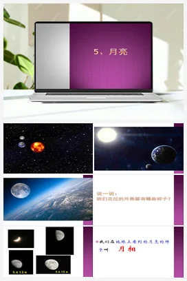 5《月亮》 (课件共14张PPT) 人教鄂教版小学科学二年级下册