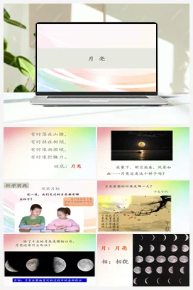 5月亮 (课件共15张PPT) 人教鄂教版小学科学二年级下册
