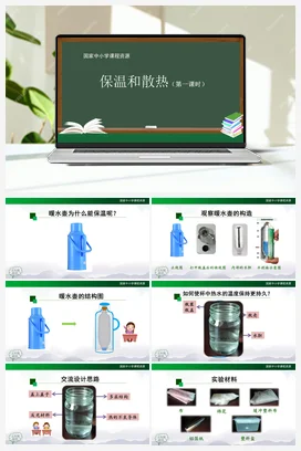1.4 保温和散热(2课时)（课件共47张ppt） 人教鄂教版小学科学五年级上册