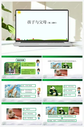 2.5 孩子与父母 课件(2课时，28+28张ppt) 人教鄂教版小学科学五年级上册