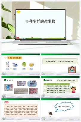 3.10 多种多样的微生物 课件(35张ppt)+11个内嵌视频 人教鄂教版小学科学五年级上册